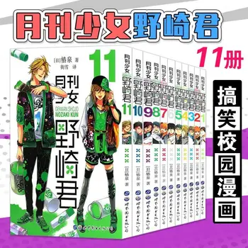 11 adet tam set Aylık Kızların Nozaki-kun tarafından Tsubaki Izumi Çince Versiyonu Cilt 1 Rahat Komik Çizgi Roman Toplamak Ücretsiz Kargo